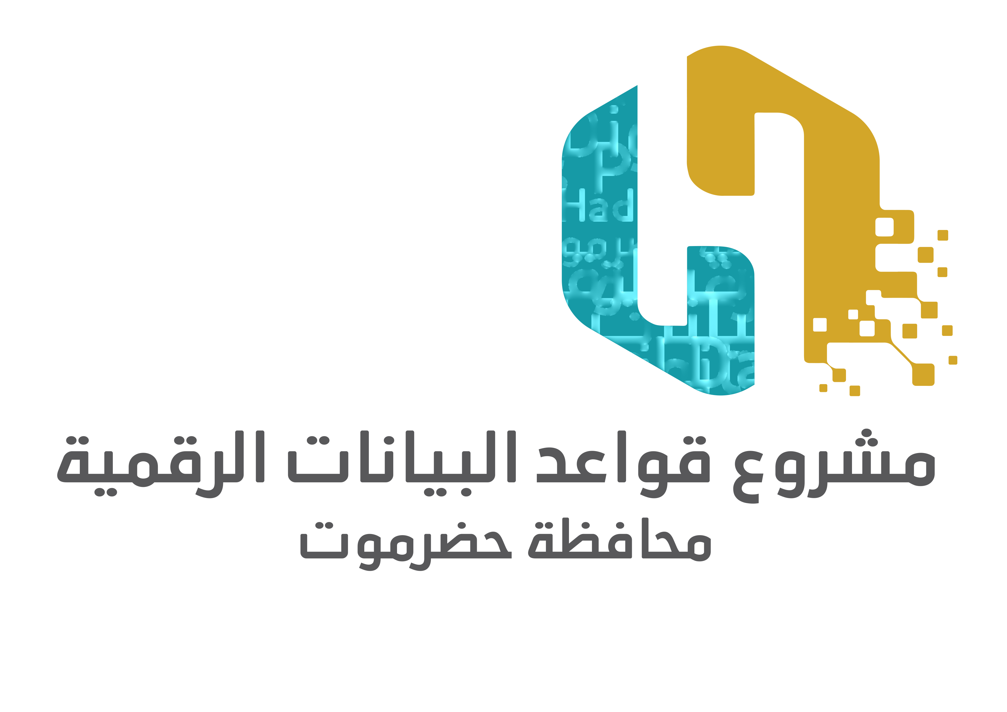 مشروع قواعد البيانات الرقمية
